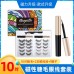 Magnetic Eyelashes with Eyeliner 10 Pairs kit