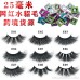 25mm mink false eyelashes foreign trade hot sale false eyelashes ebay thick 5d false eyelashes amazon hot sale