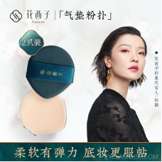 Huaxizi air cushion sponge round puff/liquid foundation bb cream dry and wet dual-use set makeup without pastel makeup tool