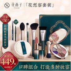 Huaxizi makeup set/beginner student novice complete light makeup gift box cosmetic combination