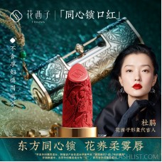 Huaxizi concentric lock lipstick/embossed carved matte lipstick female moisturizing and moisturizing Chinese style ingenuity brand