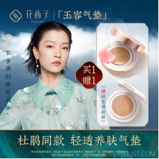 Huaxi Zi Yurong nourishing skin cushion cc cream/naked makeup concealer moisturizing moisturizing brightening complexion water light bb liquid foundation