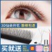 Three-crossfront eyelashes soft hair is not foundured by flowering grafting eyelashes 3D fairy Mao YY eyelashes beauty eyelash store special