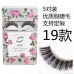 A variety of Japanese cross models Natural realistic thick handmade false eyelashes 5 pairs of hardcover manufacturers low wholesale